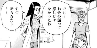 監察医朝顔 139