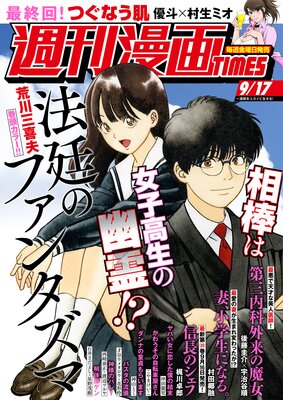 週刊漫画times 21年9 17号 週刊漫画times編集部 電子コミックをお得にレンタル Renta