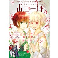 ミステリーボニータ 2021年10月号