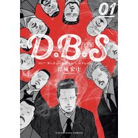 D.B.S 新装版