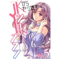 JKからやり直すシルバープラン5