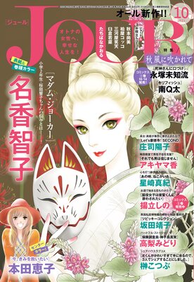 JOUR 2021年10月号