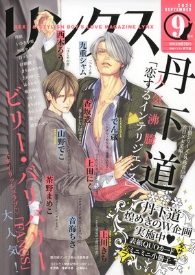 リンクス 2021年09月号