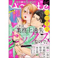 無敵恋愛S*girl Anette Vol.61 カラダの隅々まで暴かれて…