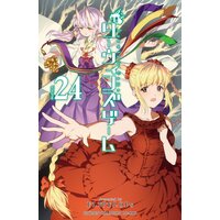 ダーウィンズゲーム 24