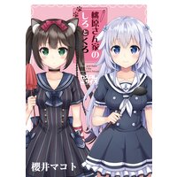 桃原さん家のしろとくろ