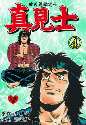 �����Ρ���ŷ�Ӵ���Ρݡ�ʬ���ǡ� 4