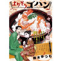 よりそうゴハン