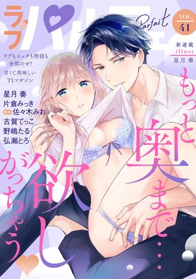 ��֥ѥ�ե���LoveParfait�� VOL.41