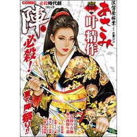 COMIC陣 Vol.26