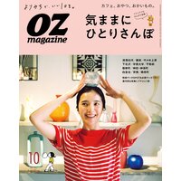 OZmagazine 2021年10月号