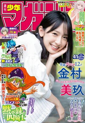 週刊少年マガジン