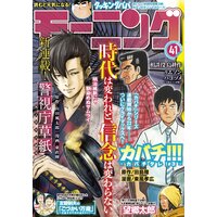 モーニング 21年41号 21年9月9日発売 モーニング編集部 電子コミックをお得にレンタル Renta