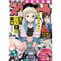 ビッグコミックスペリオール