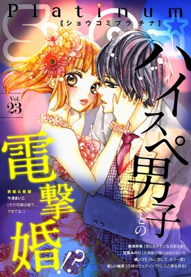 Sho‐Comiプラチナ 23号