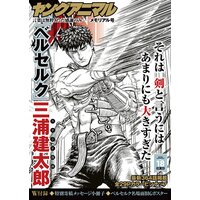 【電子版】ヤングアニマルNo.18(2021年)