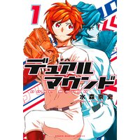 デュアルマウンド