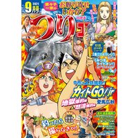 つりコミック2021年9月号