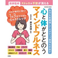 心と体がととのうマインドフルネス