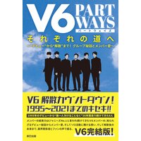 V6 それぞれの道へ ―PART WAYS―