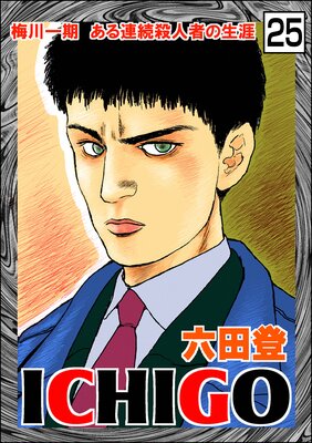 ICHIGO������ʪ��ϡ�ʬ���ǡ� ����25�á�