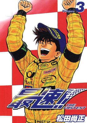 最速!! THE FASTEST Volume3