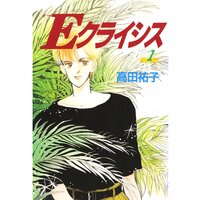 Eクライシス
