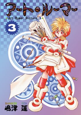 �����ȡ��롼�ޡ���3��