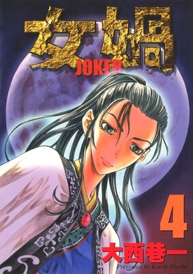 JOKER (4)