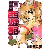 Dear Monkey 西遊記