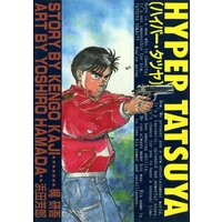 HYPER TATSUYA〔ハイパー・タツヤ〕