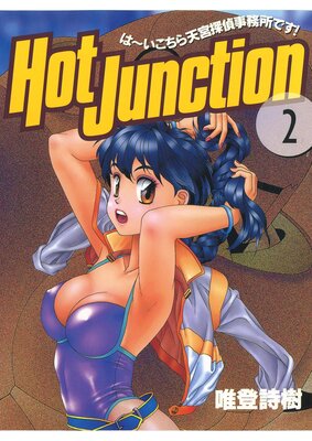 Hot Junction �ϡ���������ŷ��õ���̳��Ǥ���
