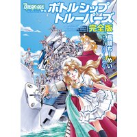 バテリバイス 人間電池と砂の巨像 千賀史貴 他 レンタルで読めます Renta