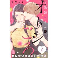 お義姉ちゃんはオトシごろ