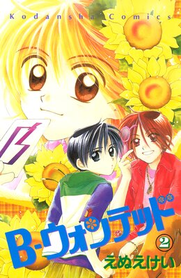 B-������ƥå� 2��