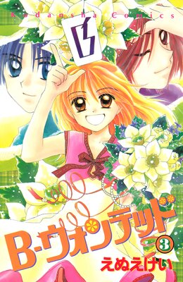 B-������ƥå� 3��