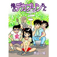 ちろり 3 小山愛子 電子コミックをお得にレンタル Renta