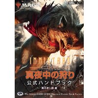 マジック:ザ・ギャザリング 公式ハンドブック