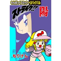 おひ釣りさま とうじたつや 電子コミックをお得にレンタル Renta