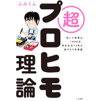 超プロヒモ理論 浮いた家賃は1000万、寄生生活13年の逃げきり幸福論