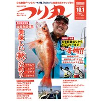 つり丸 2021年 10/1号