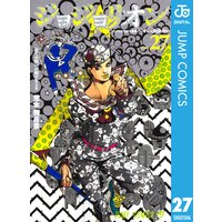 ジョジョの奇妙な冒険 第8部 モノクロ版 荒木飛呂彦 電子コミックをお得にレンタル Renta