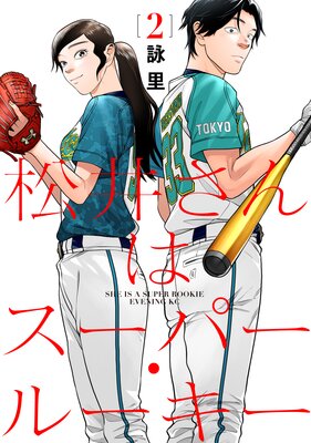 ���椵��ϥ����ѡ����롼���� 2��