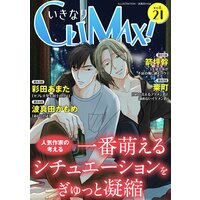 いきなりCLIMAX!Vol.21