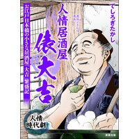 人情居酒屋俵大吉