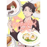 明日のあなたに効くレシピ
