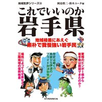 これでいいのか岩手県