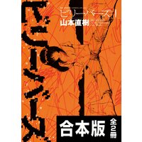 ありがとう 山本直樹 電子コミックをお得にレンタル Renta