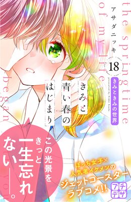 ���ߤ��Ĥ��դΤϤ��ޤ� �ץ��ǥ� 18��