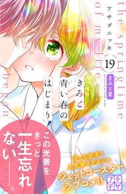 ���ߤ��Ĥ��դΤϤ��ޤ� �ץ��ǥ� 19��